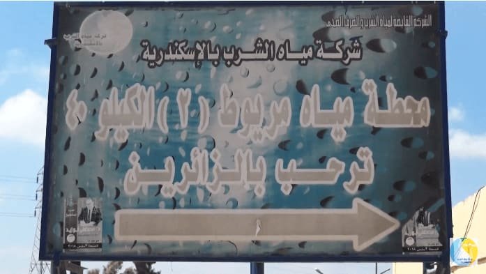 مريوط 2