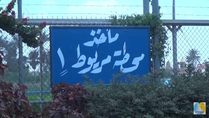 مريوط 1