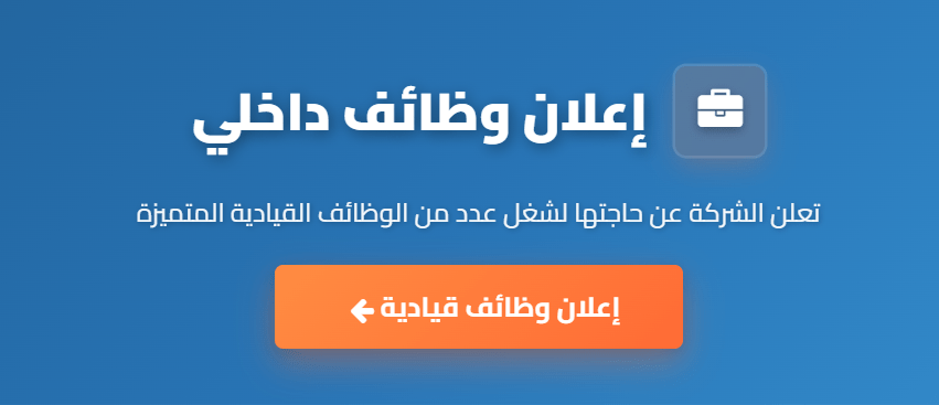 إعلان وظائف داخلي