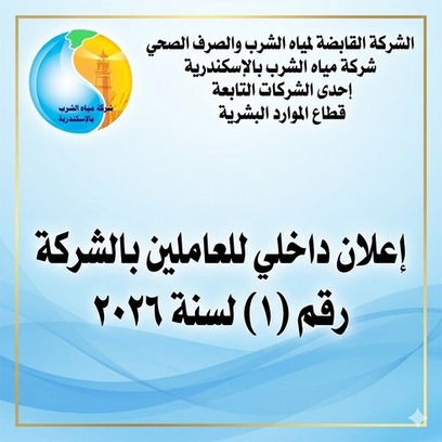 اعلان داخلى رقم (1) لسنة 2026