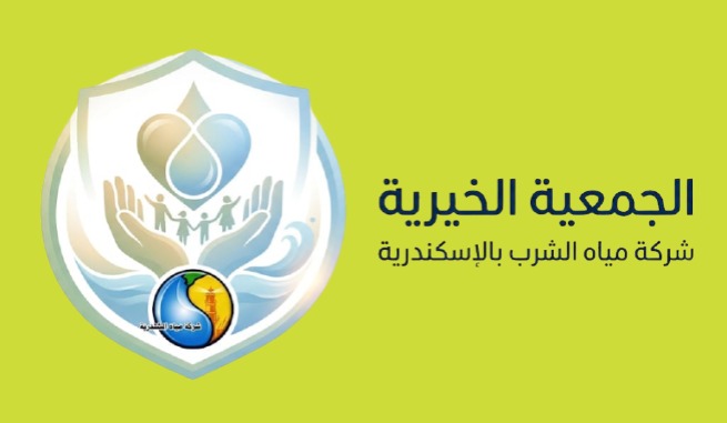 الجمعية الخيريه