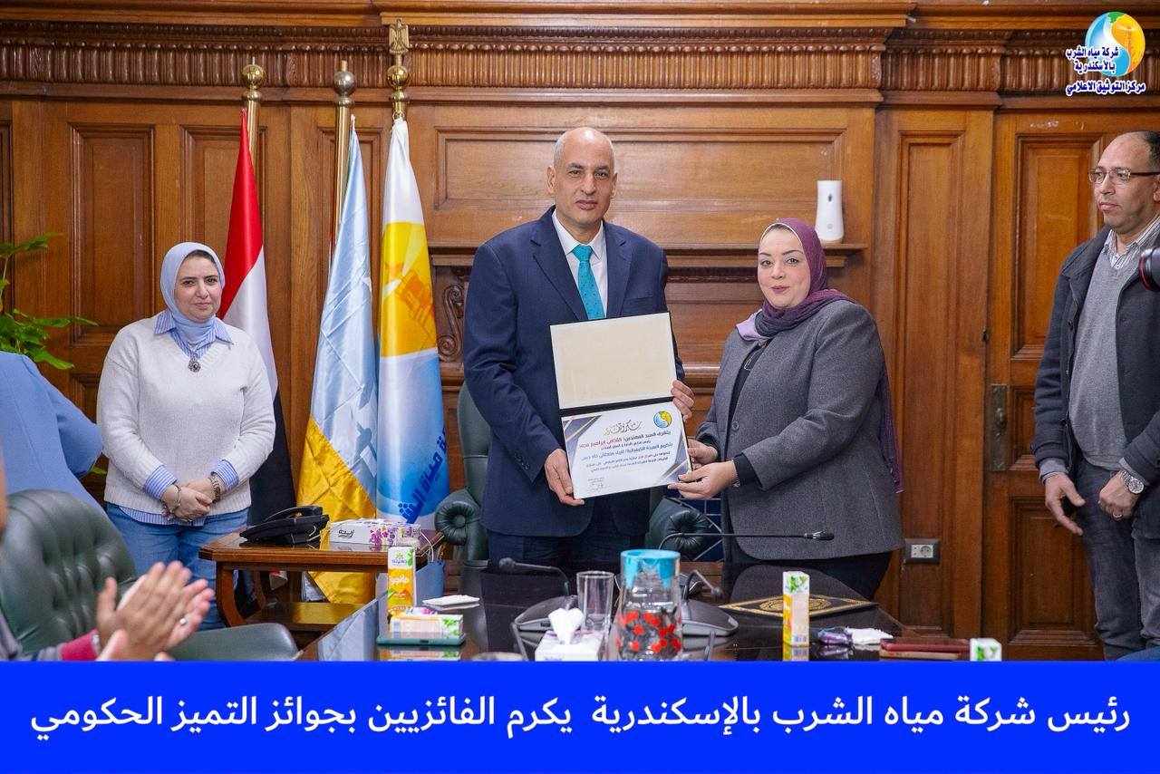 رئيس مياه الإسكندرية يكرم الفائزين في مسابقة التميز الحكومي ويؤكد على ضرورة نشر ثقافة التميز المؤسسي داخل الشركة