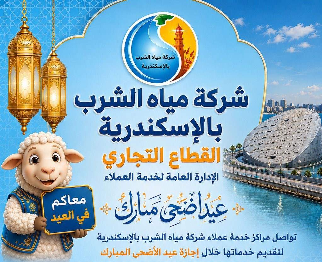 استمرار العمل بمراكز خدمة العملاء بالفروع الإدارية خلال إجازة عيد الأضحى المبارك